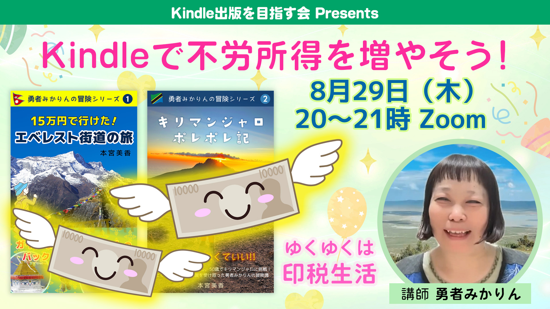 無料セミナー】Kindleで不労所得を増やそう！ - Kindle出版サポート.net